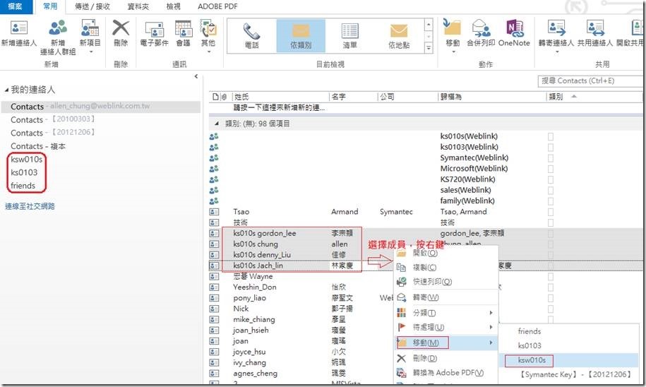 Outlook Pst 匯出聯絡人至exchange Online 暨同步至android 與ios 展碁國際ks010s 微軟雲端知識庫