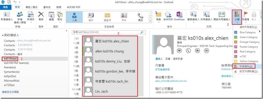 Outlook Pst 匯出聯絡人至exchange Online 暨同步至android 與ios 展碁國際ks010s 微軟雲端知識庫