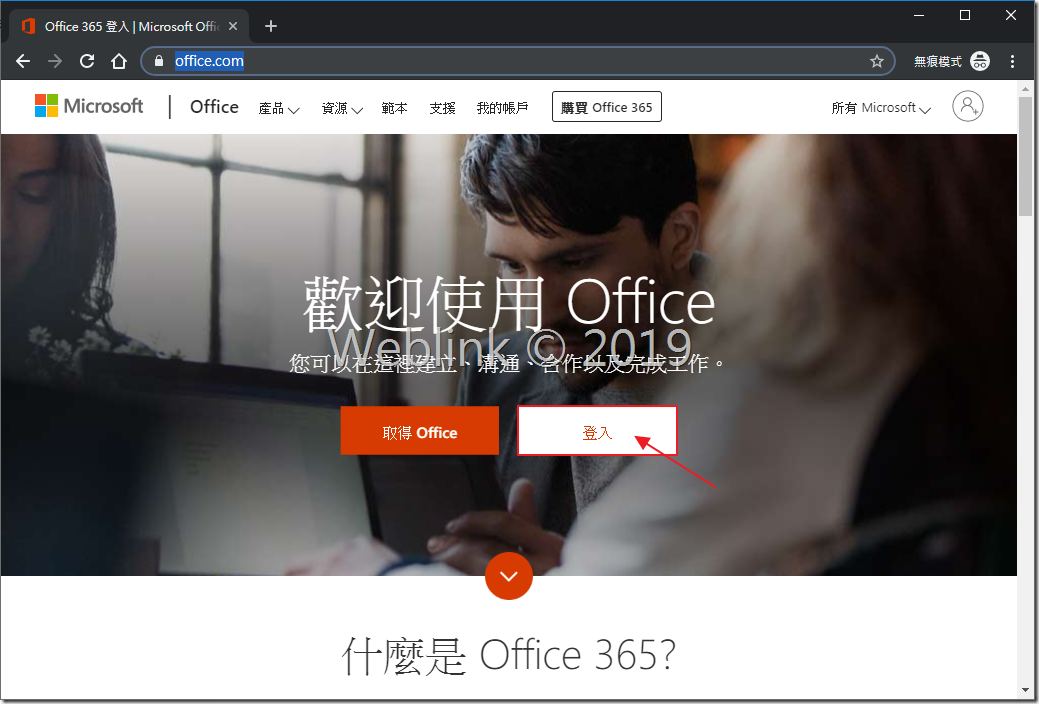 Office 365 登入 01