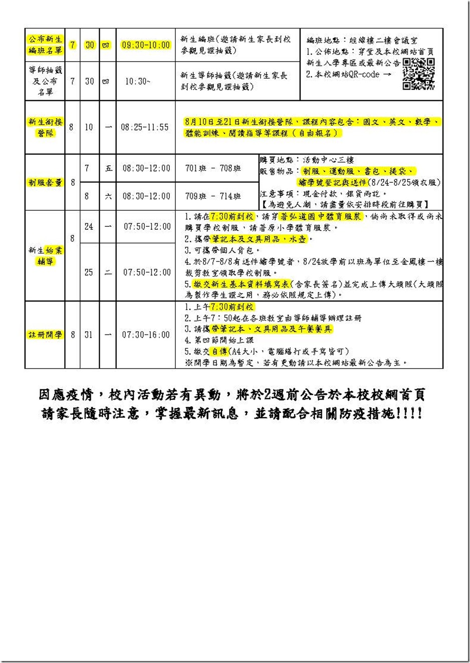 臺北市立弘道國民中學109學年度新生暑假行事簡曆_頁面_2