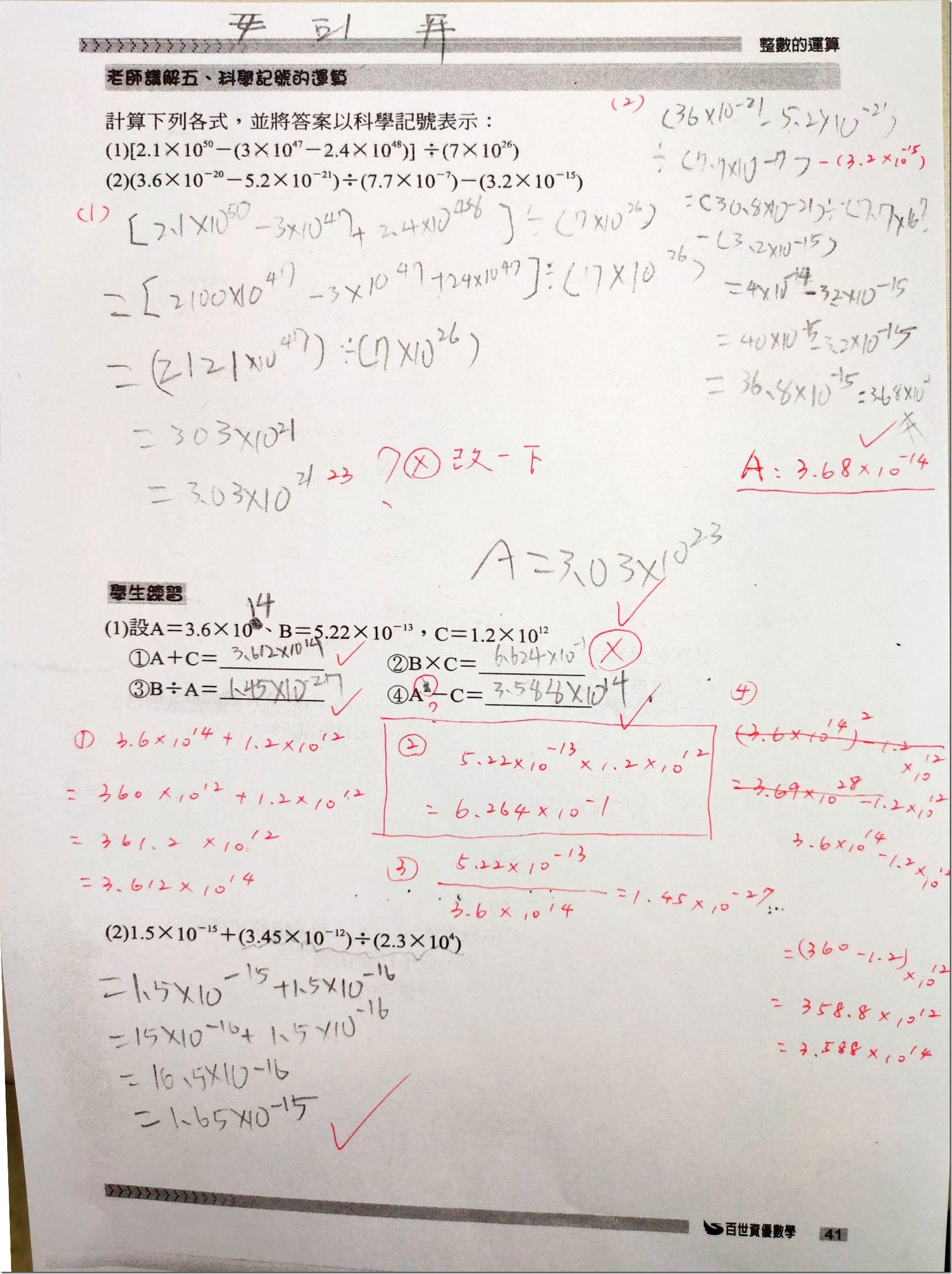 百世 科學記號 單位換算 (1)