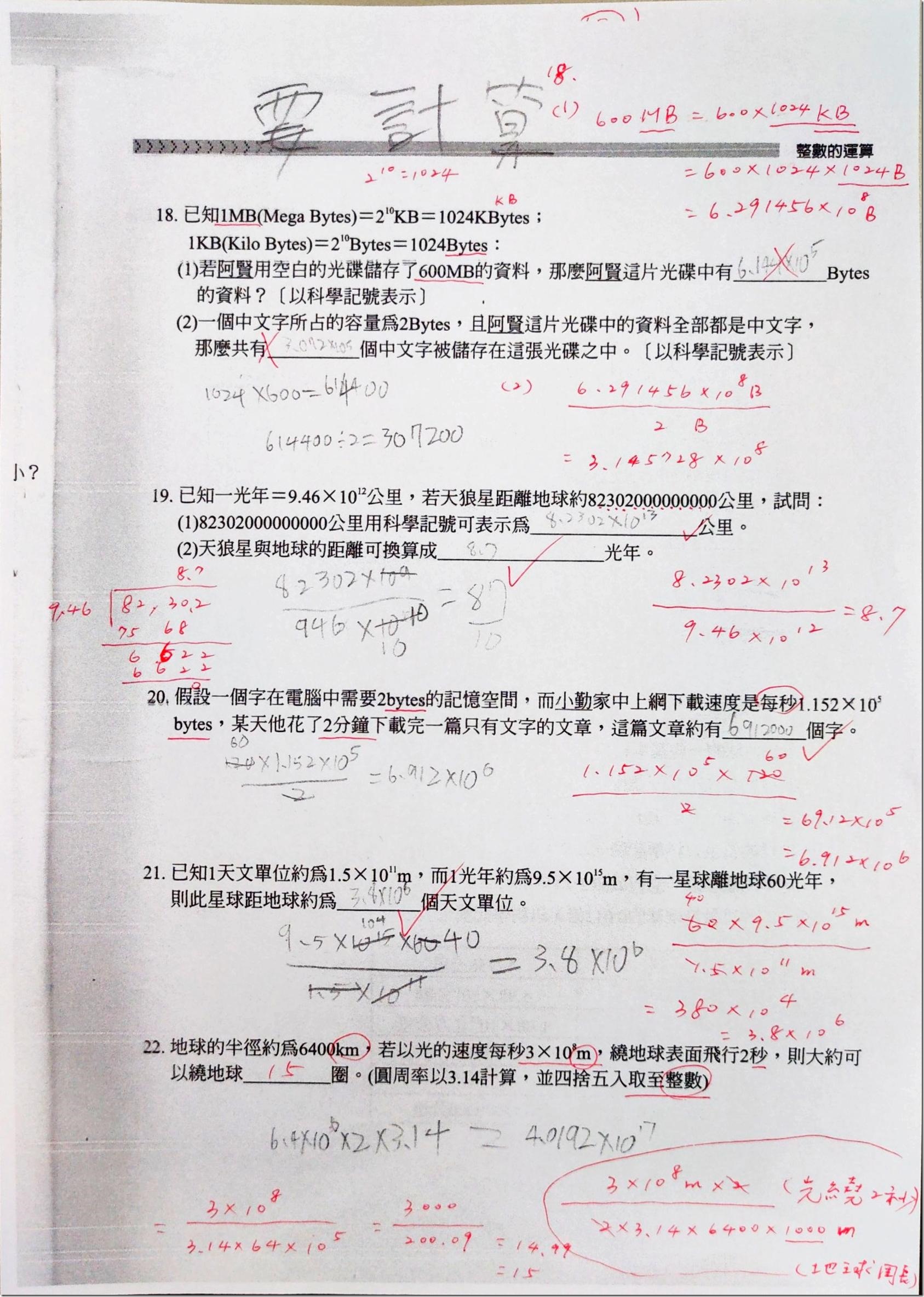 百世 科學記號 單位換算 (5)