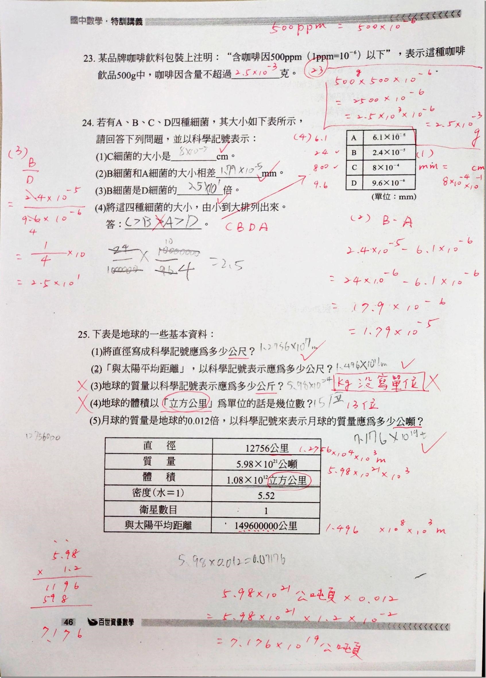 百世 科學記號 單位換算 (6)