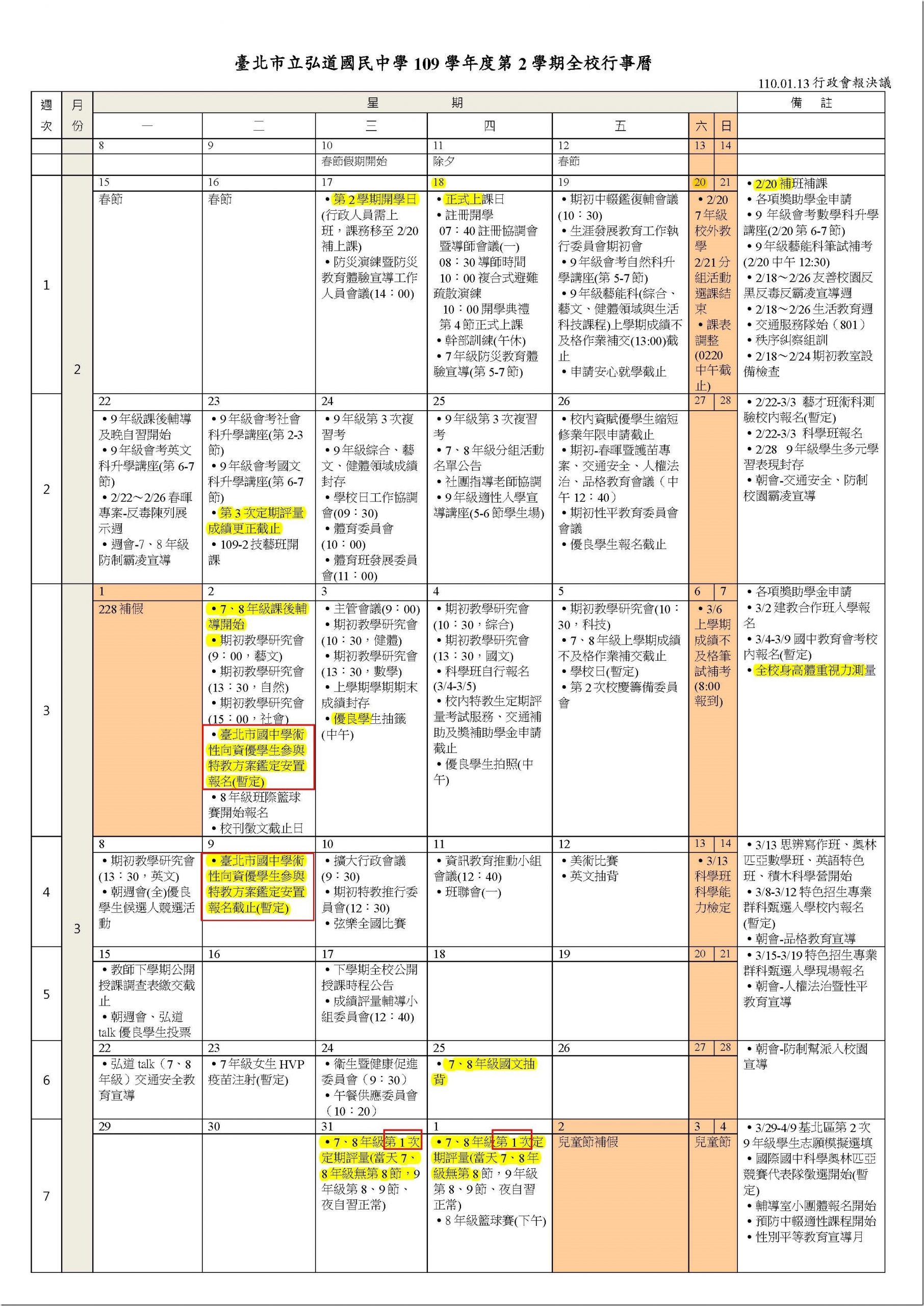 弘道 7 下行事曆_頁面_1