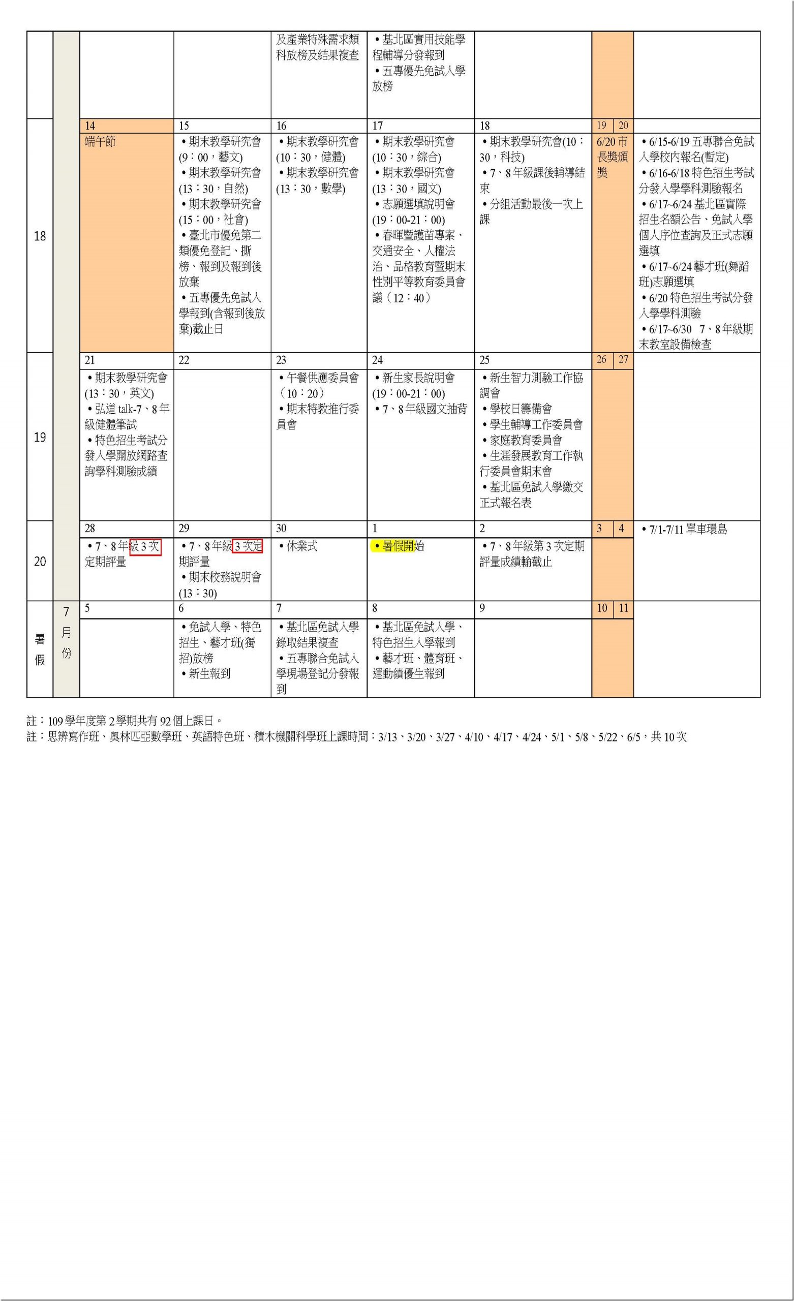 弘道 7 下行事曆_頁面_3