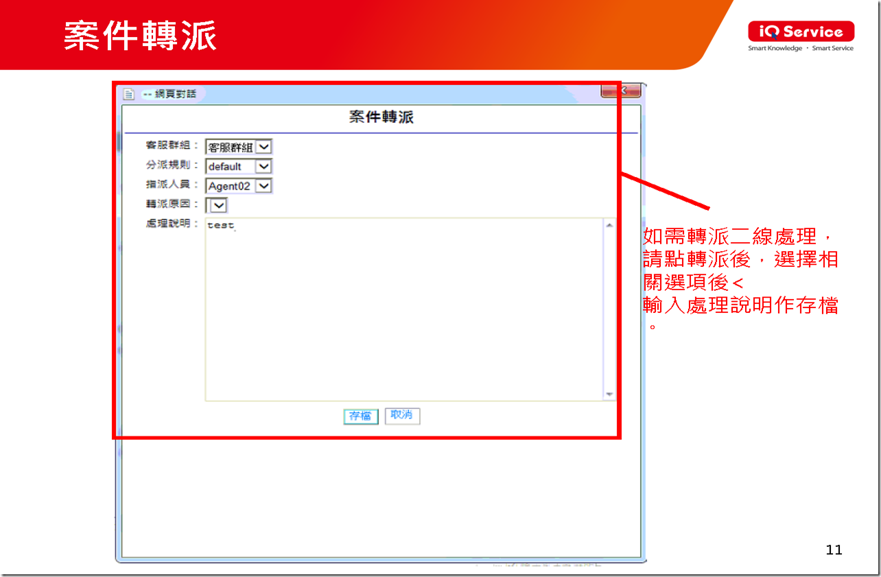 IQ-Helpdesk教育訓練_一般使用者v2_頁面_11