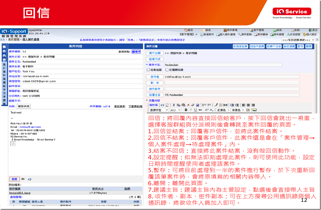 IQ-Helpdesk教育訓練_一般使用者v2_頁面_12