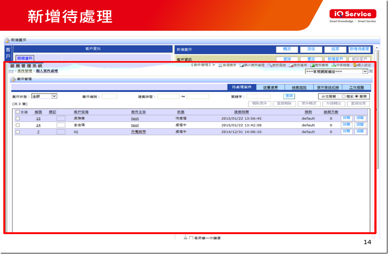 IQ-Helpdesk教育訓練_一般使用者v2_頁面_14