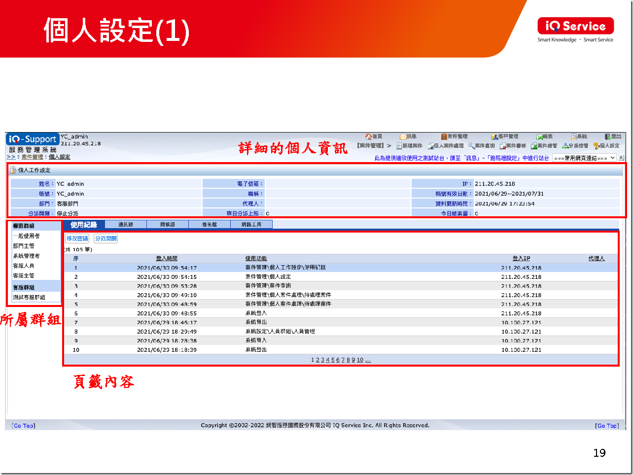 IQ-Helpdesk教育訓練_一般使用者v2_頁面_19