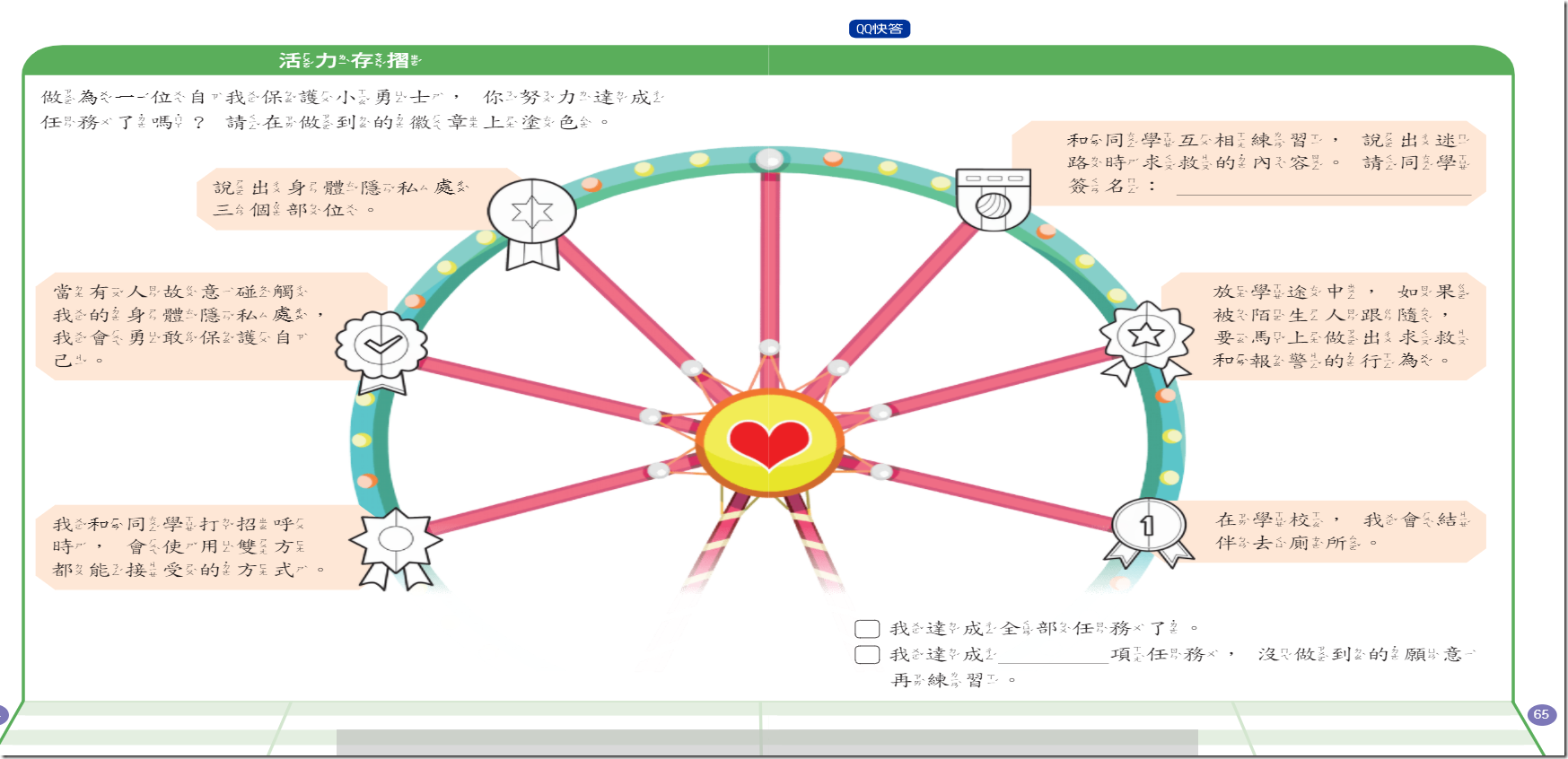 健體課 011