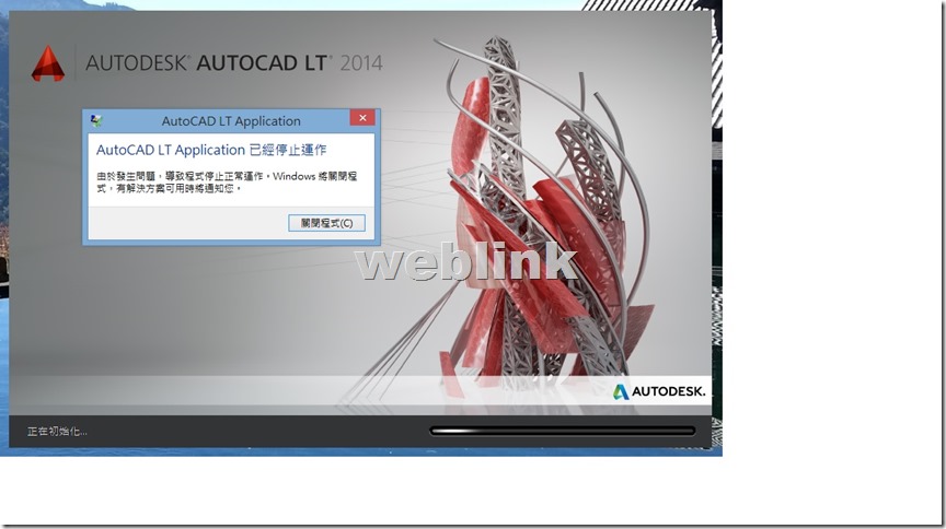 AutoCAD LT Application已經停止運作– 展碁國際KS010S KB