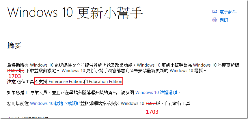 atualizacao windows 10 1703